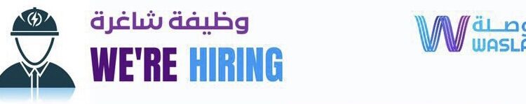 شركة وصلة تعلن وظيفة شاغرة 1 شركة وصلة تعلن وظيفة شاغرة