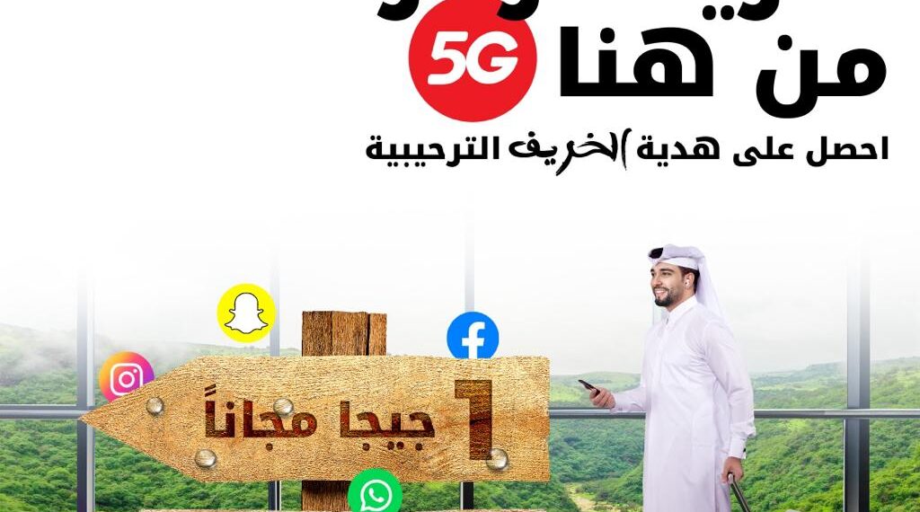 “أوريدو” تثري تجربة زوار سلطنة عمان خلال فترة خريف صلالة