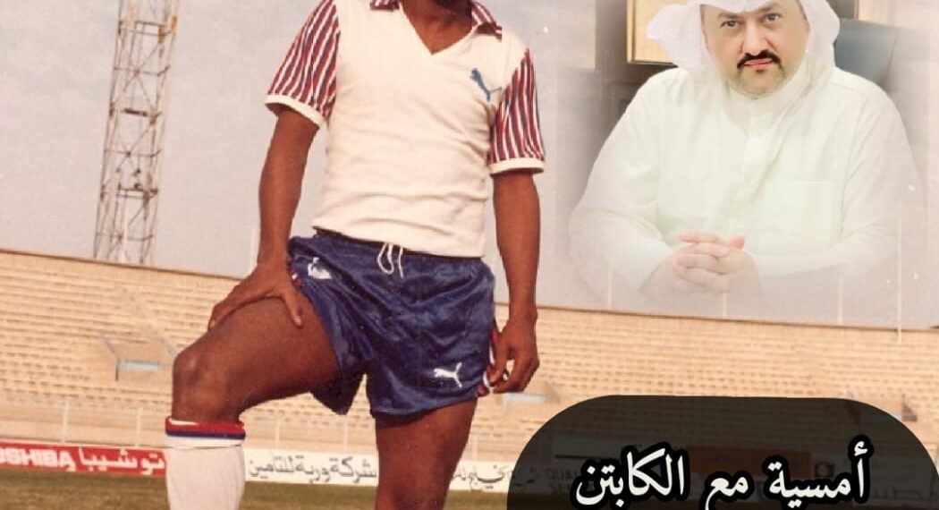أمسية مع الكابتن سعد الحوطي وقصته مع تشرشل