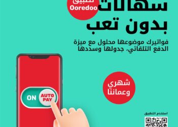 Ooredoo تقدم ميزة الدفع التلقائي