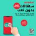 Ooredoo تقدم ميزة الدفع التلقائي 8 Ooredoo تقدم ميزة الدفع التلقائي