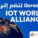 مجموعة Ooredoo تنضم إلى التحالف العالمي لإنترنت الأشياء IoT World Alliance لتعزيز الاتصالات القائمة على إنترنت الأشياء والتعاون في القطاع