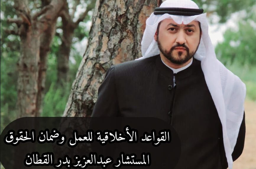 القواعد الأخلاقية للعمل وضمان الحقوق 1 القواعد الأخلاقية للعمل وضمان الحقوق