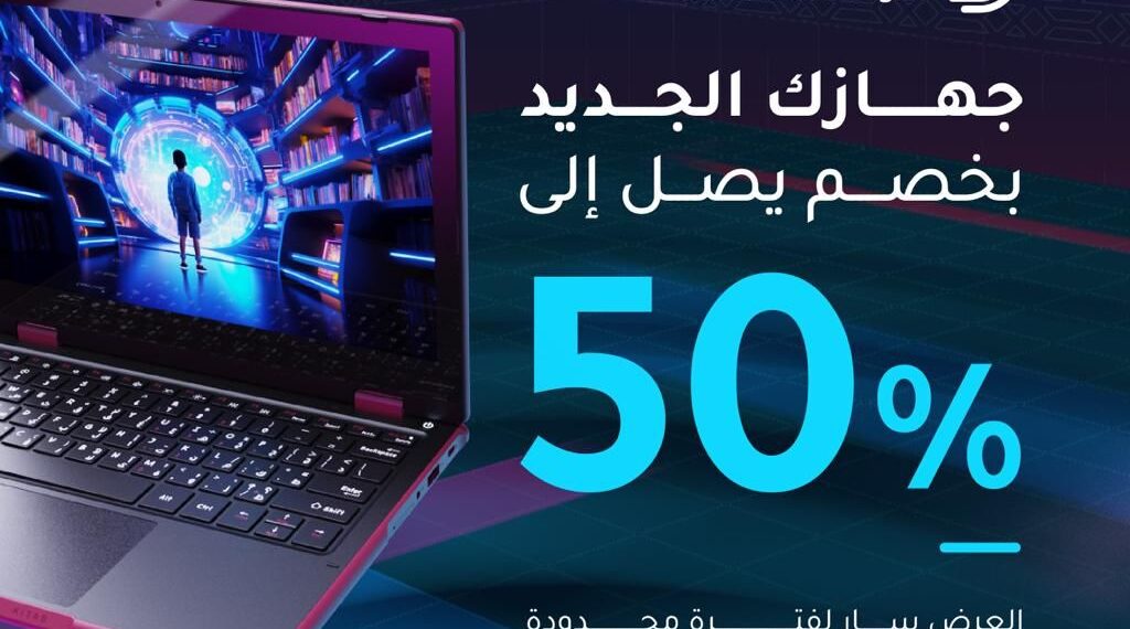 شركة عنصر للتكنولوجيا تُطلق حملة ‘جاهزين للمستقبل’