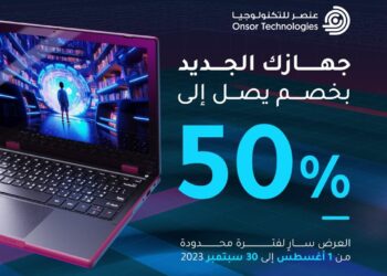 شركة عنصر للتكنولوجيا تُطلق حملة ‘جاهزين للمستقبل’