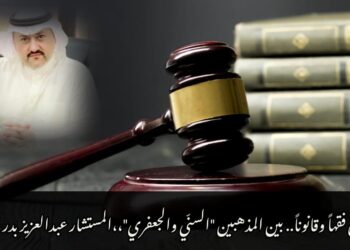 الطلاق فقهاً وقانوناً.. بين المذهبين “السنّي والجعفري”