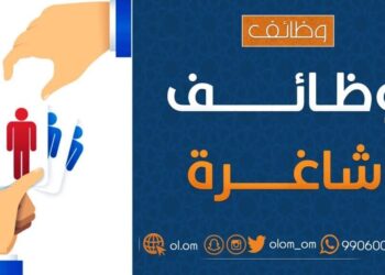 الشركة العمانية في مجال تصنيع الإضاءة تعلن وظيفة شاغرة