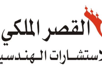 مكتب القصر الملكي للإستشارات الهندسية يعلن وظائف شاغرة