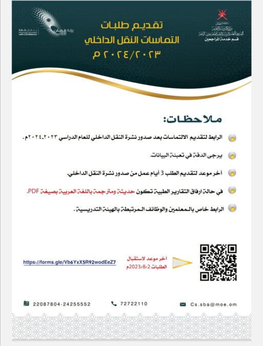 الاعلان عن استقبال طلبات الالتماسات للراغبين لـ ( النقل، الندب) 2 IMG 1962