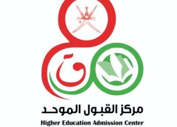 “القبول الموحد” يعلن المرشحين لإجراء اختبارات القبول والمقابلات الشخصية