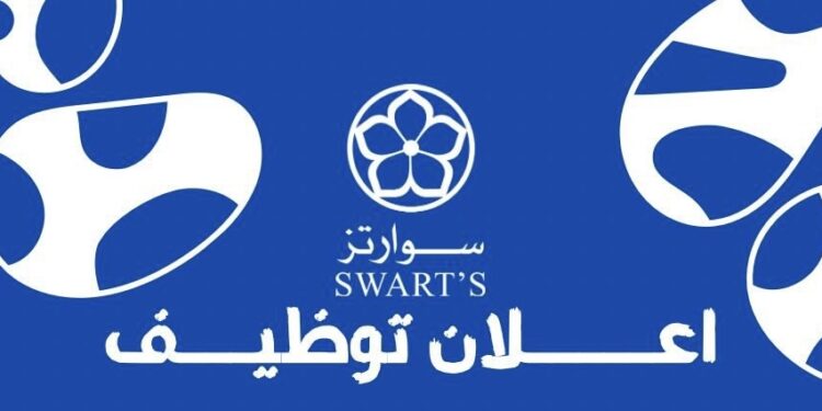 شركة سوارتز في الخوض تعلن وظيفة شاغرة