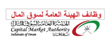 الهيئة العامة لسوق المال تعلن وظائف شاغرة
