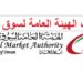 الهيئة العامة لسوق المال تعلن وظائف شاغرة