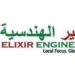 شركة الاكسير الهندسية تعلن وظيفة شاغرة 8 شركة الاكسير الهندسية تعلن وظيفة شاغرة