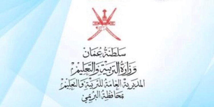 ‫تعليمية البريمي تعلن التعاقد بنظام الأجر اليومي للمعلمين‬