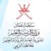 ‫تعليمية البريمي تعلن التعاقد بنظام الأجر اليومي للمعلمين‬