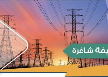 شركة الرؤية للخدمات الفضية تعلن وظيفة شاغرة