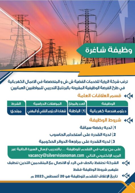 شركة الرؤية للخدمات الفضية تعلن وظيفة شاغرة 2 IMG 2836