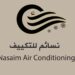 شركة نسائم للتكييف تعلن وظيفة شاغرة 8 شركة نسائم للتكييف تعلن وظيفة شاغرة