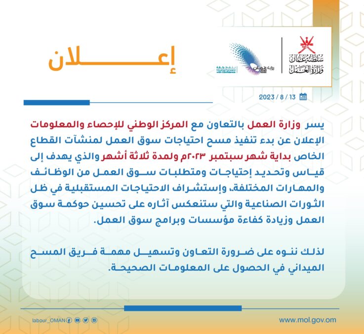 بدء تنفيذ مسح احتياجات سوق العمل لمنشآت القطاع الخاص 2 IMG 2869