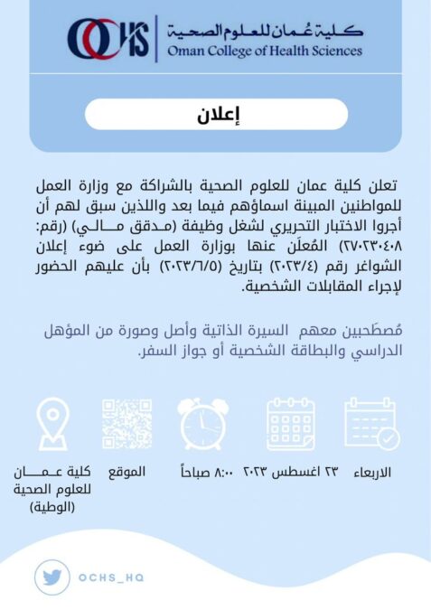 كلية عمان للعلوم الصحية تعلن أسماء المتقدمين لوظيفة “مدقق مالي” 2 IMG 2925