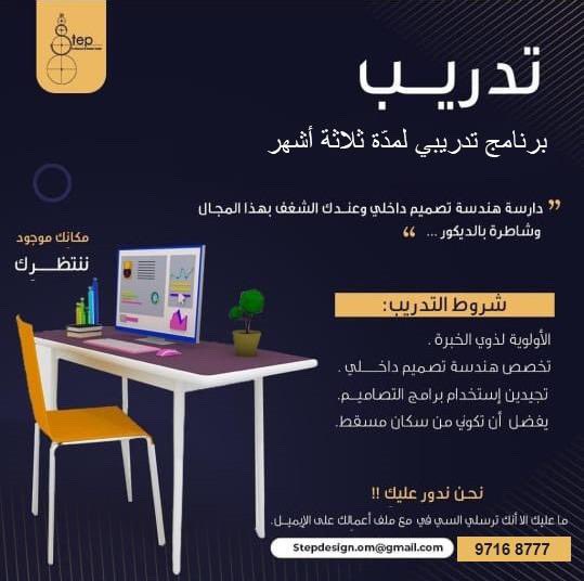 شركة ستيب ديزاين تعلن برنامج تدريبي 2 IMG 2934