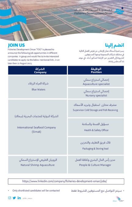 شركة تنمية أسماك عمان تعلن وظائف شاغرة 2 IMG 2938