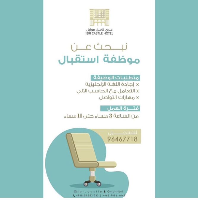 عبري كاسل هوتيل يعلن وظيفة شاغرة 2 IMG 2945