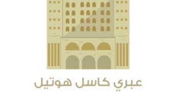 عبري كاسل هوتيل يعلن وظيفة شاغرة