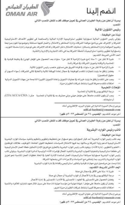 الطيران العماني يعلن وظائف شاغرة 2 IMG 2949