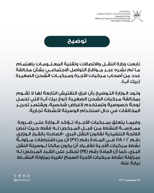 “النقل و الاتصالات” تصدر توضيحًا بشأن مخالفة عدد من أصحاب مركبات الأجرة ومركبات الشحن الصغيرة (بيك أب) 2 IMG 2961