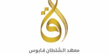 معهد السلطان قابوس لتعليم اللغة العربية يعلن برنامج الشريك اللغوي للطلبة الأجانب الدراسين فيه