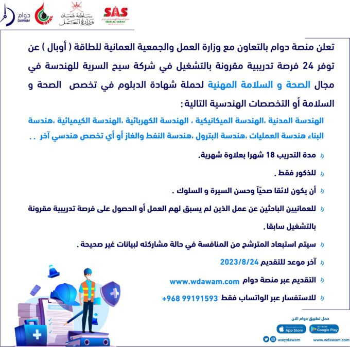 شركة سيح السرية للهندسة تعلن فرص تدريب 2 IMG 3013