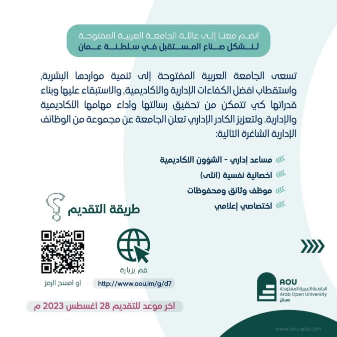 الجامعة العربية المفتوحة تعلن وظائف شاغرة 2 IMG 3065