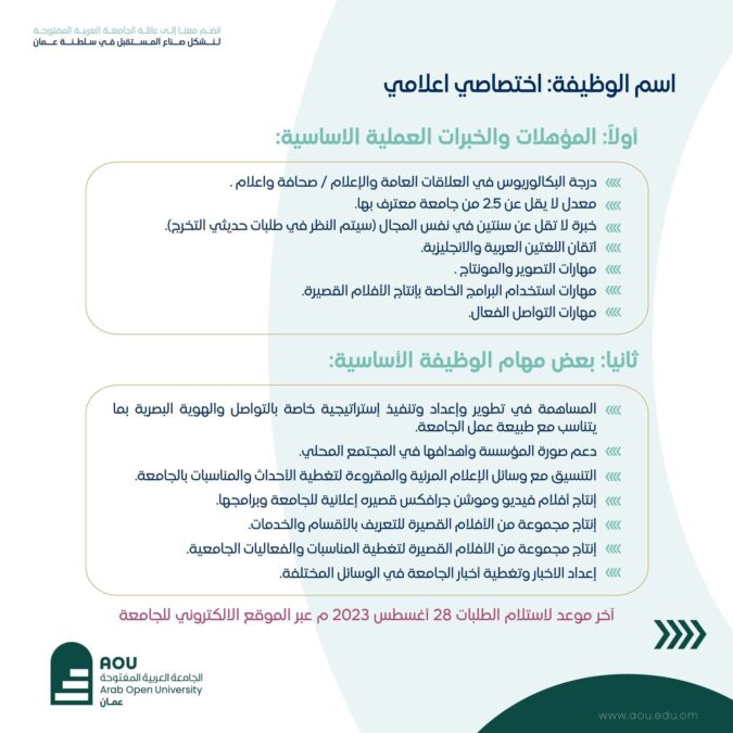 الجامعة العربية المفتوحة تعلن وظائف شاغرة 5 IMG 3068 1