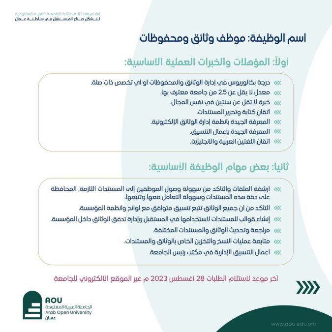 الجامعة العربية المفتوحة تعلن وظائف شاغرة 4 IMG 3069