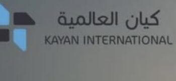 شركة كيان العالمية تعلن وظيفة شاغرة