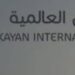 شركة كيان العالمية تعلن وظيفة شاغرة
