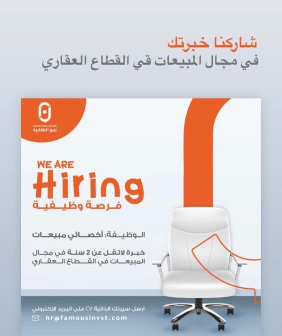 شركة نمو العقارية تعلن وظيفة شاغرة 2 IMG 3169