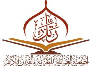 الجمعية العمانية للعناية بالقرآن الكريم تقيم دورة عن بعد بعنوان “نماذج جوجل بإحترافية”