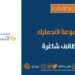 مجموعة لاندمارك تعلن وظيفة شاغرة