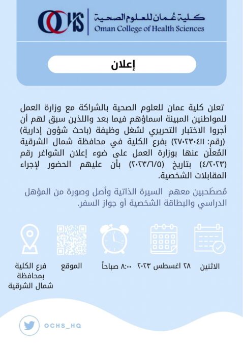 كلية عمان للعلوم تعلن أسماء المتقدمين لوظيفة “باحث شؤون إدارية” 2 IMG 3278