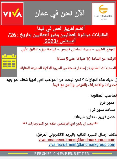 مجموعة لاند مارك تعلن وظائف شاغرة 2 IMG 3304