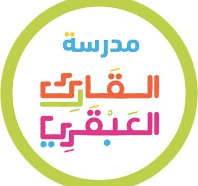 مدرسة القارئ العبقري تعلن وظائف شاغرة