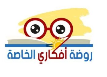 روضة أفكاري الخاصة تعلن وظيفة شاغرة