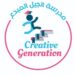 مدرسة الجيل المبدع تعلن وظائف شاغرة