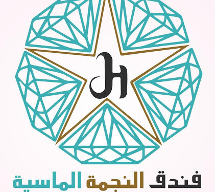 فندق النجمة الماسية يعلن وظيفة شاغرة