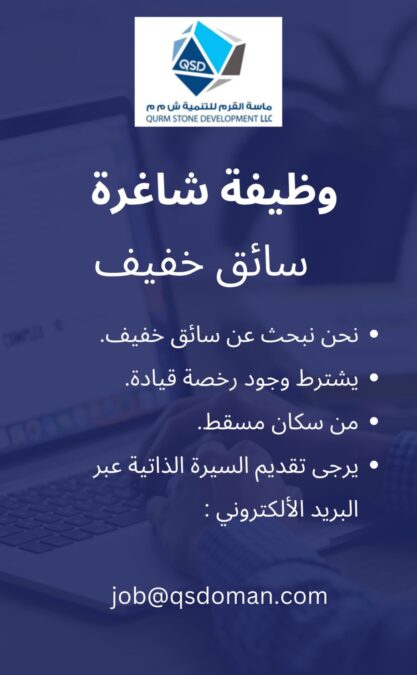 شركة ماسة القرم للتنمية تعلن وظيفة شاغرة 2 IMG 3463