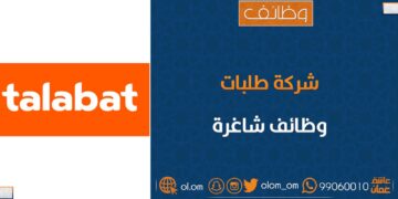 شركة طلبات تعلن وظائف شاغرة