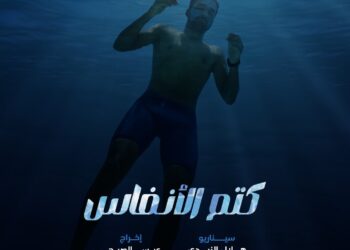 “كتم الأنفاس“ يفوز بجائزة أفضل فلم و ثائقي في الإنتاج التلفزيوني العربي المشترك